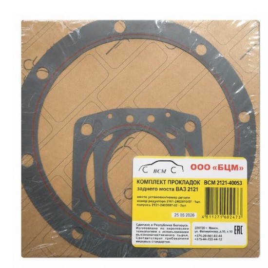 Dichtung Hinterdifferential Satz 2121-2401000